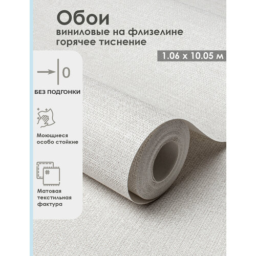 фото Обои флизелиновые 1.06 серые рогожка холст 98842 метровые, моющиеся, однотонные, для кухни, в спальню, 1,06*10.05 м rose