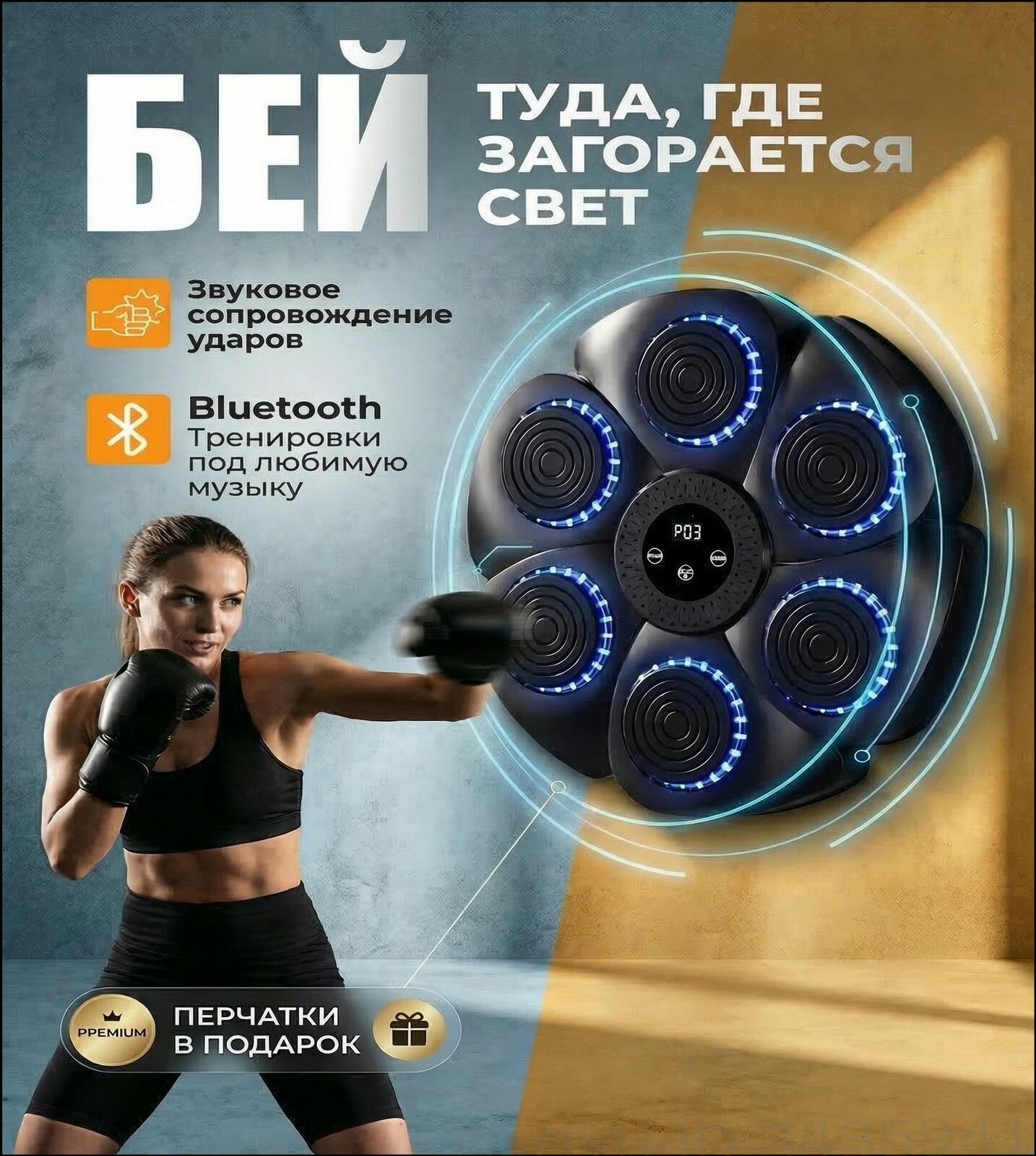 Премиум боксерский тренажер с музыкой и подсветкой — фото 1