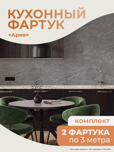 Изображение товара Фартук кухонный «Ария» 3000×600 мм ПВХ влагостойкий для кухни и ванной декоративный 2шт