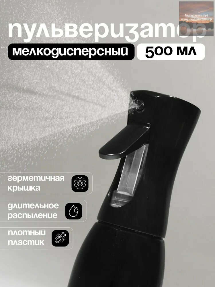 Распылитель для воды, 500ml применяемый брызгалка для растений и волос