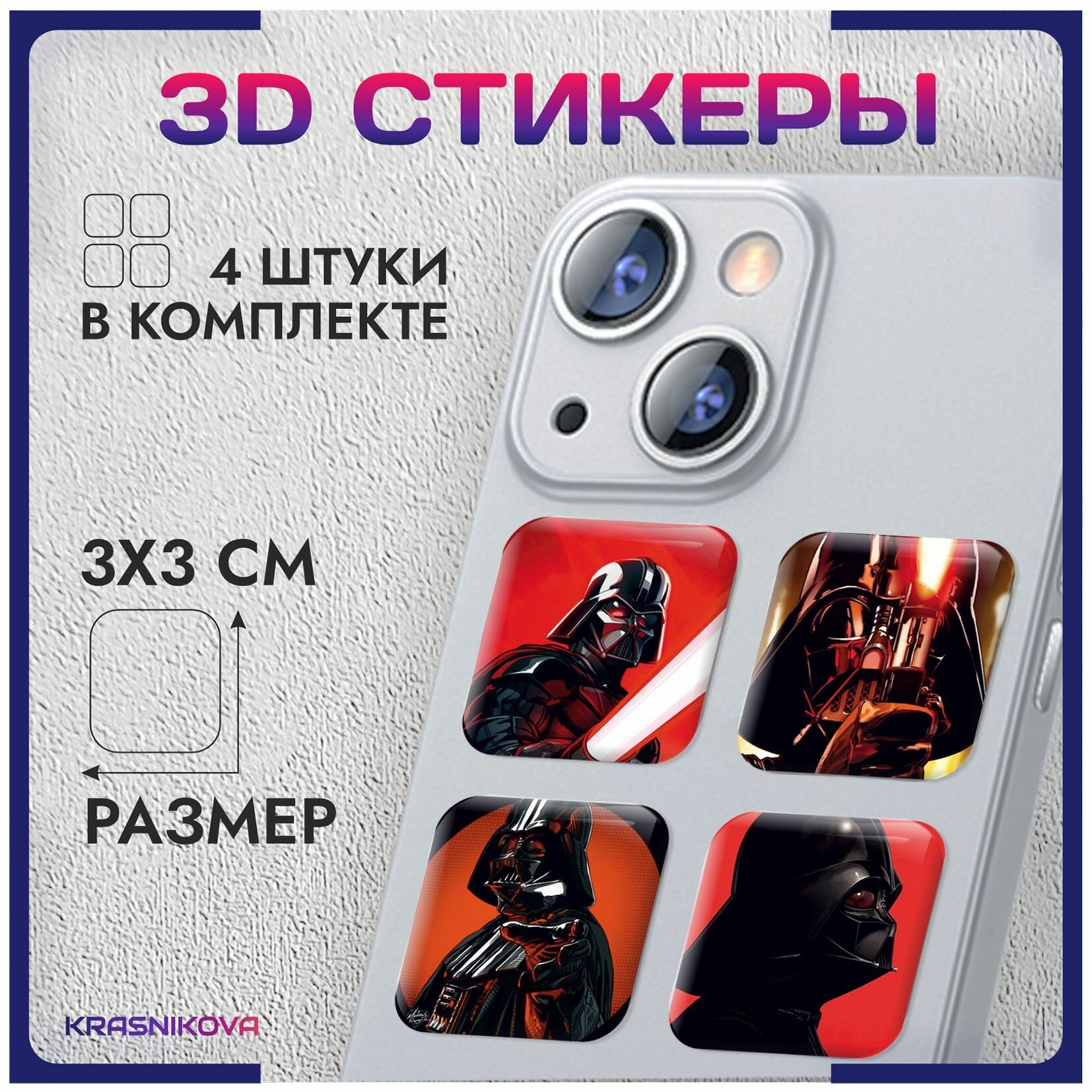 Наклейки на телефон / 3д стикеры на чехол / звездные войны star wars мандалорец