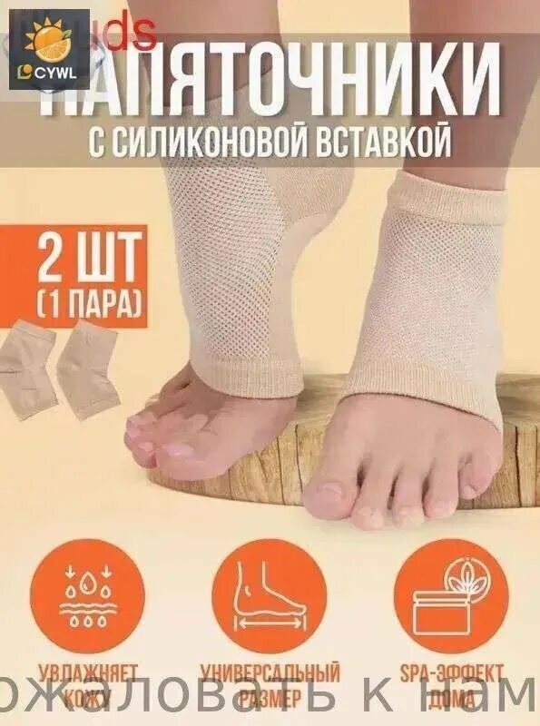 Напяточники увлажняющие от трещин и мозолей 2 шт