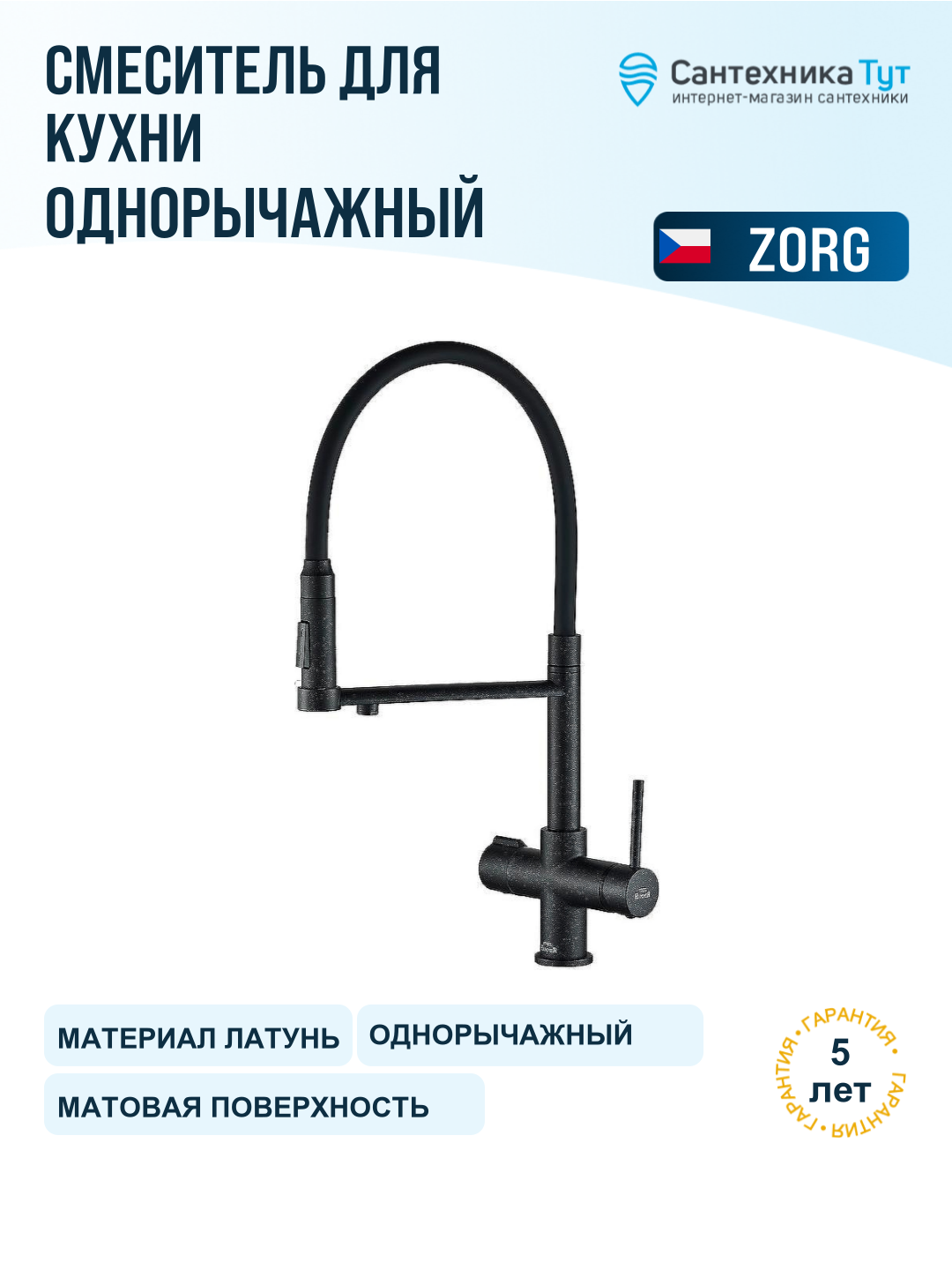 Смеситель для кухни ZorG Steel Hammer SH 2003 BLACK черный матовый, с краном для питьевой воды, рычажный, латунь