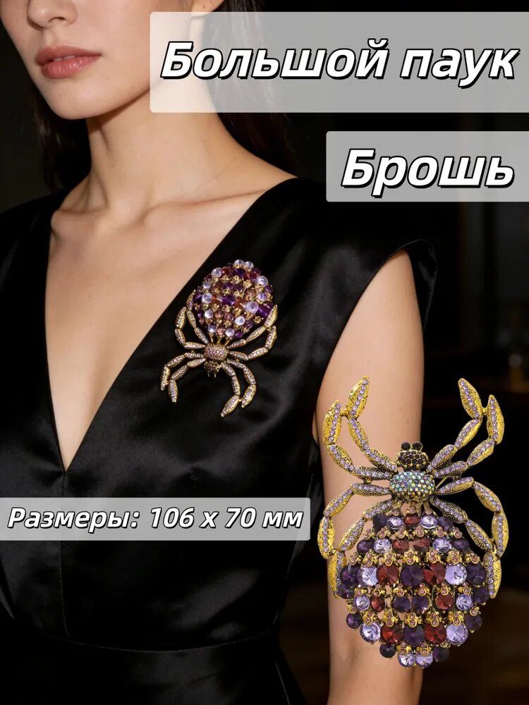 Брошь