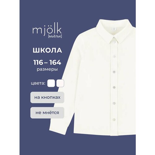 фото Рубашка mjolk, размер 122, молочный