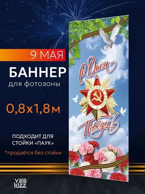 Баннер для праздника, 180х80 см