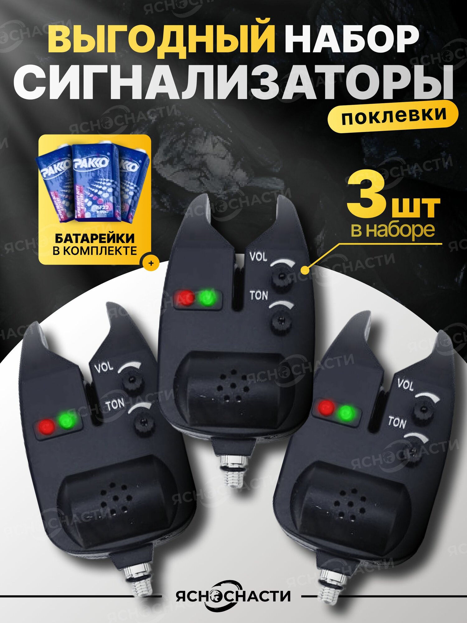 Сигнализатор поклевки для фидера электронный. Набор 3 сигнализатора 1375из3(без свинг)