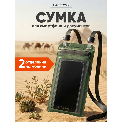 фото Нагрудный кошелёк flextravel, фактура гладкая, зелeный