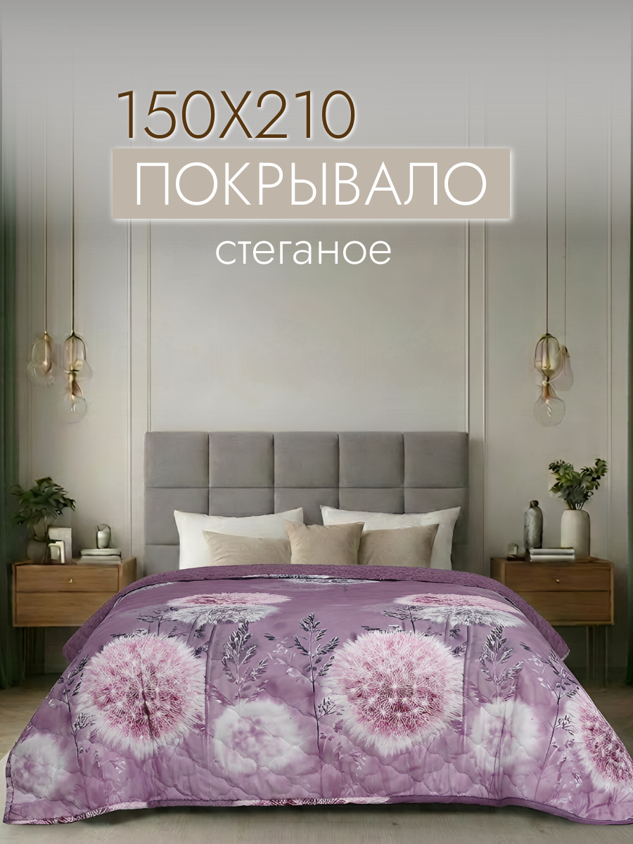 Покрывало стеганое двустороннее, Stasia, 150х210 см, многоиголка