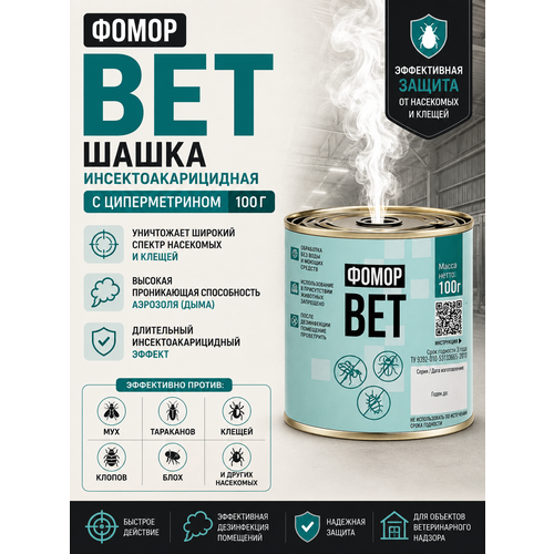 фото Шашка инсектоакарицидная фомор вет с циперметрином 100г санветпрепарат-плюс