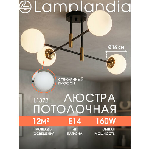 Люстра потолочная Lamplandia L1373 KANTI, E14*4 макс 40Вт