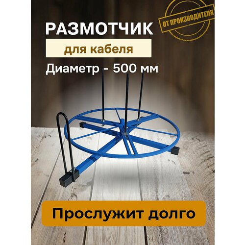 фото Размотчик кабеля 500мм синий