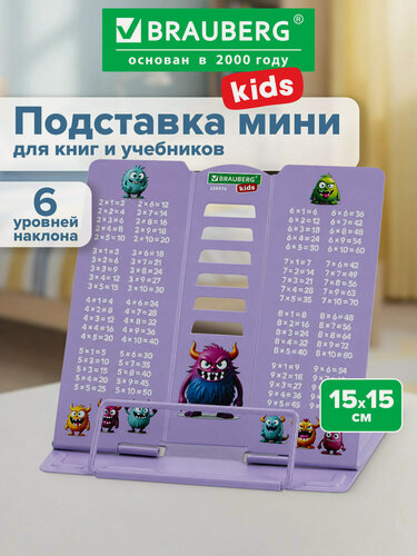 Изображение товара Подставка для книг и учебников школьная металлическая на стол мини, с таблицей умножения, Brauberg Kids, 238976