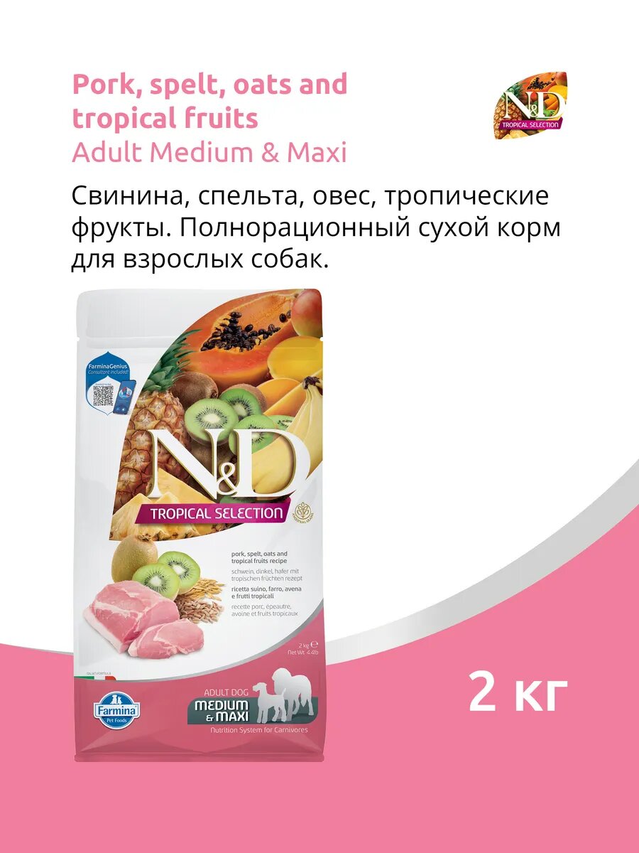 Сухой корм для собак средних и крупных пород Farmina N&D Tropical Selection со свининой и фруктами 2 кг