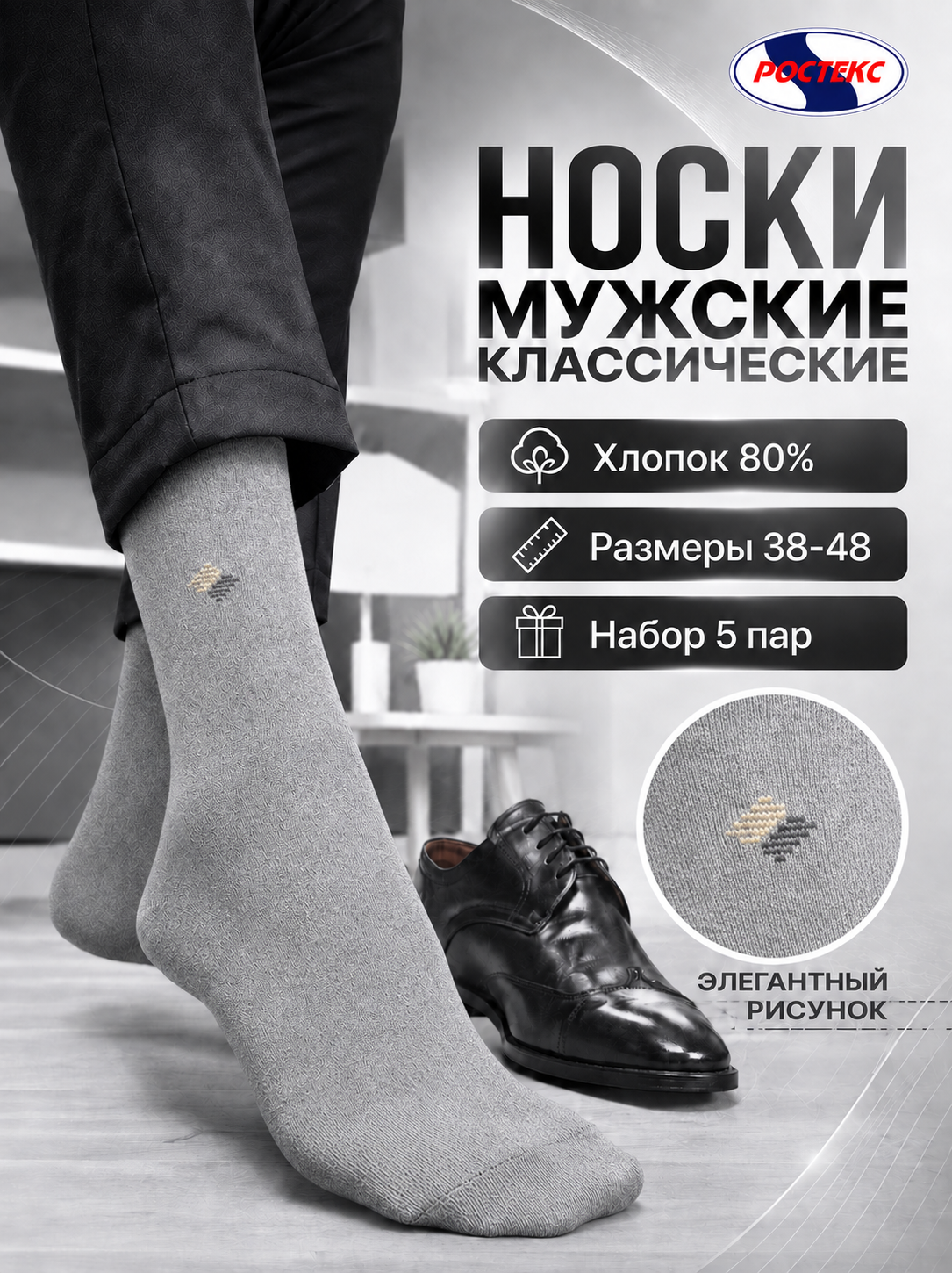 Носки Ростекс В-21-ДС, комплект