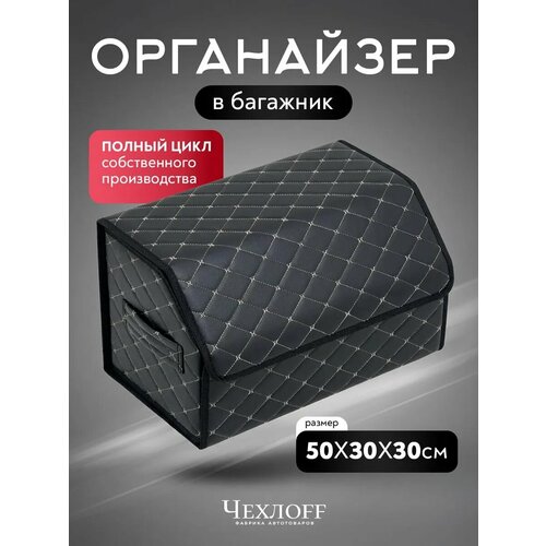 фото Органайзер в багажник автомобиля чехлоff