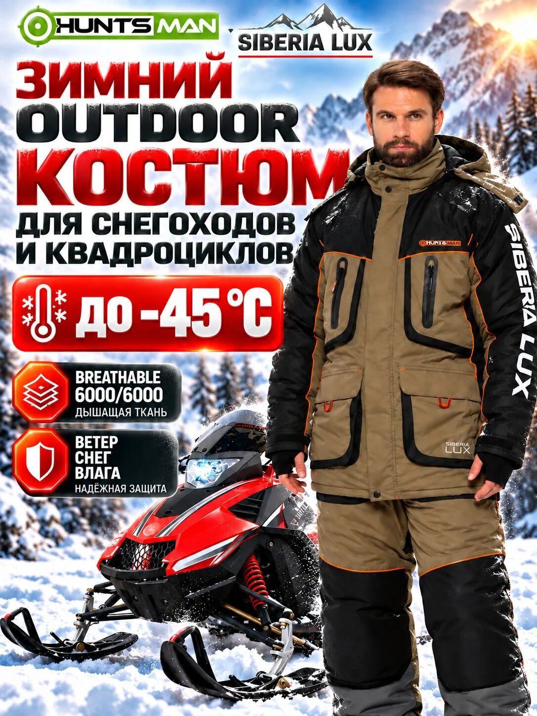 Костюм для снегоходов и квадроциклов зимний HUNTSMAN Siberia LUX до -45 (64-66/182-188), Breathable, Хаки/Черный на флисе, непромокаемый, ветровлагозащитный