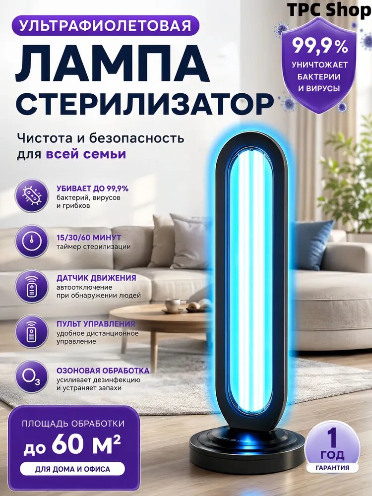 УФ-лампа для дома и офиса 38 Вт