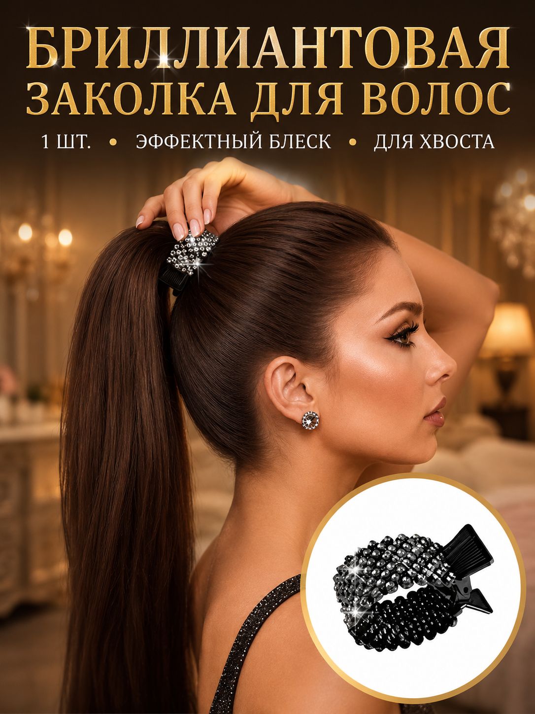 Заколка для волос 1 шт.