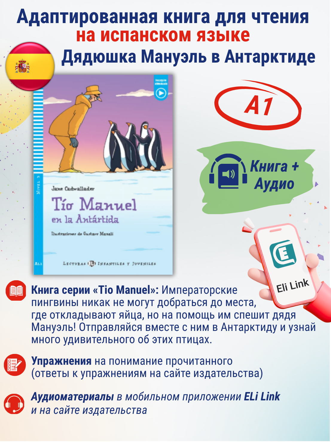 Tio Manuel en la Antartida (A1)/ Адаптированная книга на испанском языке