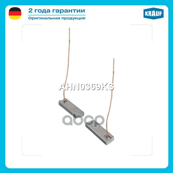 Щетки генератора Krauf арт. AHN0369KS