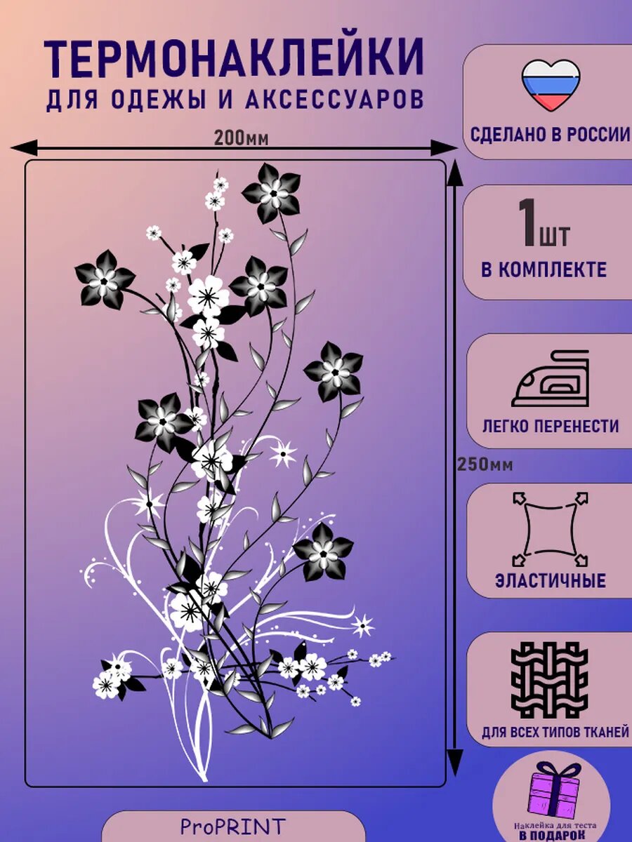 Термонаклейка на одежду