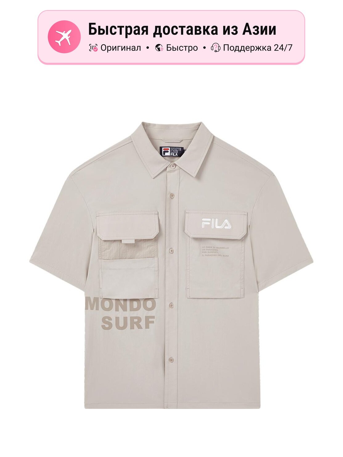 Рубашка Fila Sparrow Oat Lapel Moderate Workwear