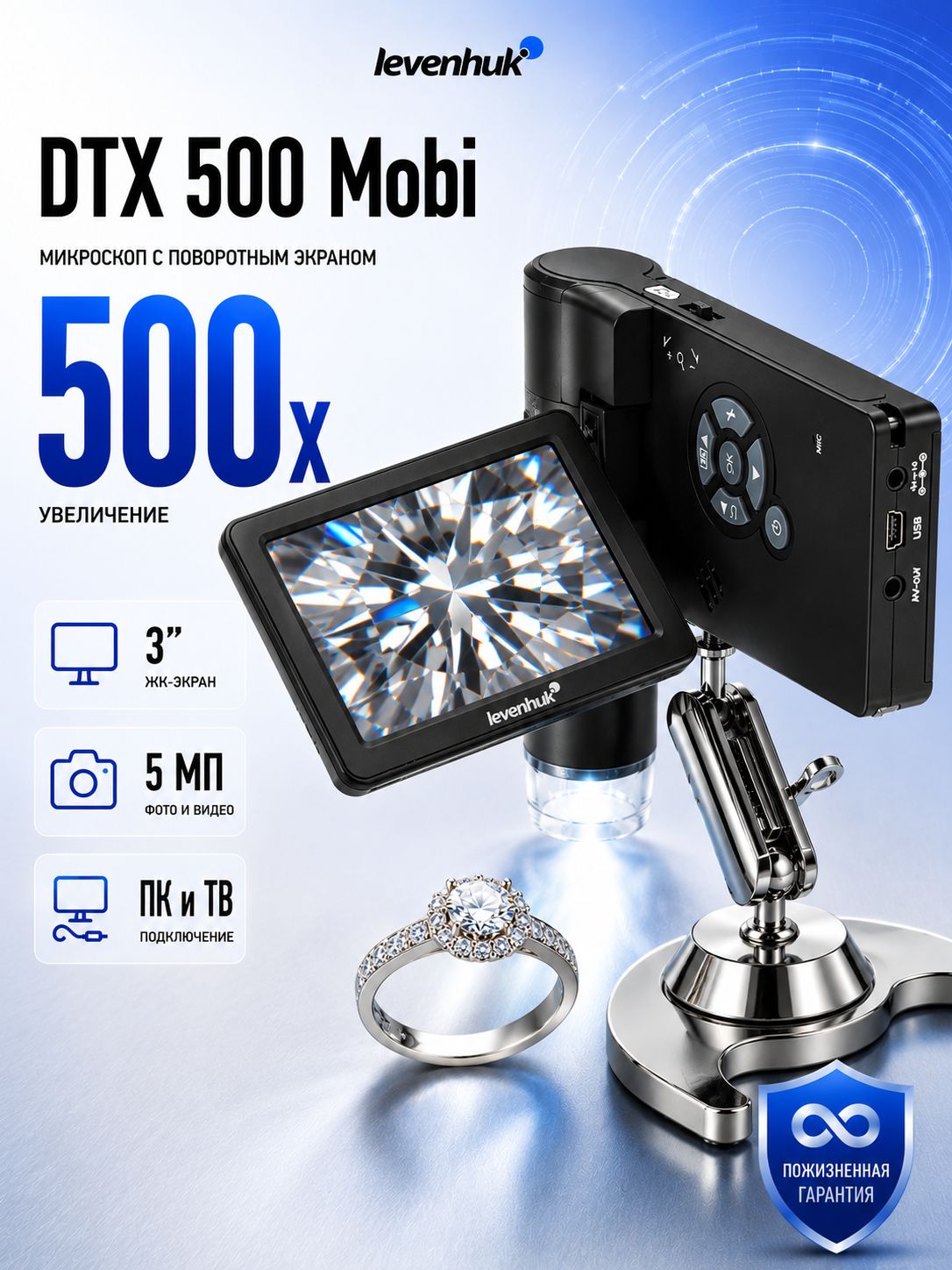Levenhuk DTX 500 Mobi, Микроскоп цифровой