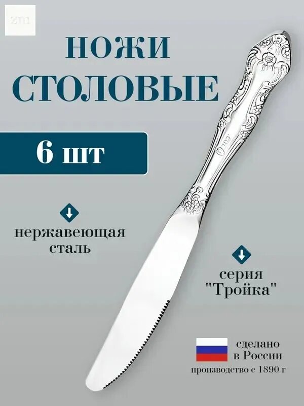 Нож столовый 6 предм. серебристый