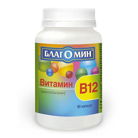 Благомин витамин В12 (цианокобаламин) капс. 9мкг 0,2г 90 *