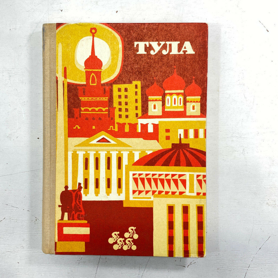 Тула. Памятники истории и культуры. Книга СССР, путеводитель по городским достопримечательностям
