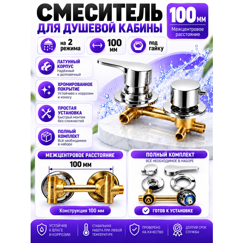 фото Смеситель для душевой кабины на 2 режима, 100 мм, резьба 1/2 koggo
