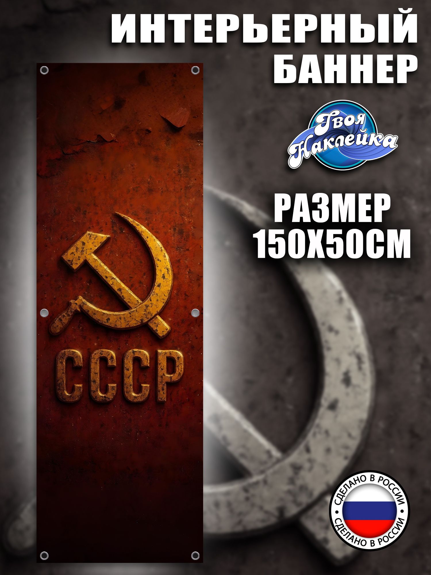Постер на стену баннер