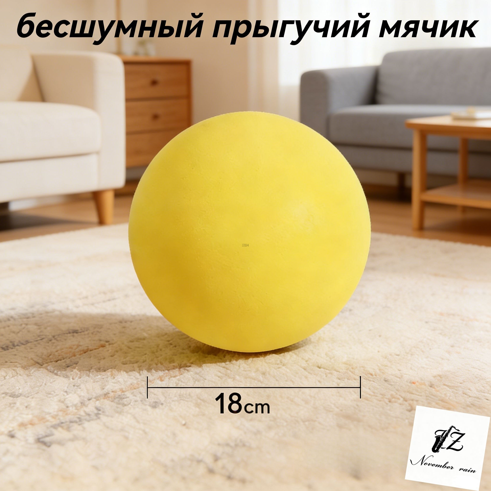 Мяч губчатый бесшумный мягкий поролоновый мячик для детей, для игр дома, не шумит и не бьет мебель