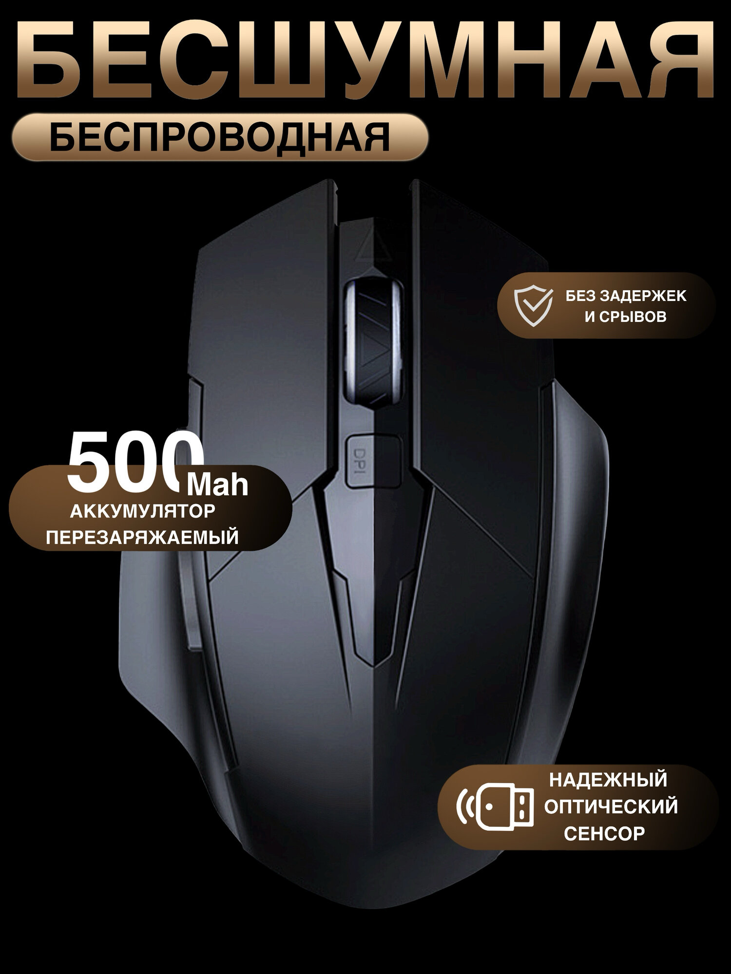 Игровая мышь, бесшумная, беспроводная, 6 клавиш, аккумуляторная, оптическая, черная