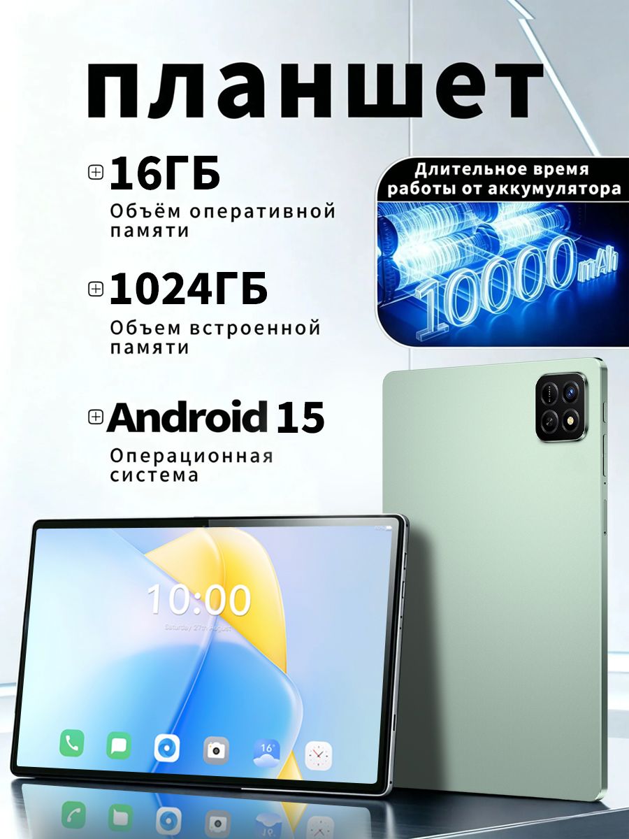 Планшет VIV0 Pova 8 Neo, 10.1" 16 ГБ/1024 ГБ, зеленый