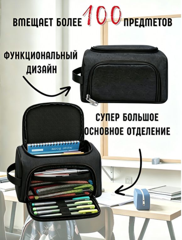 Пенал школьный подростковый огромный