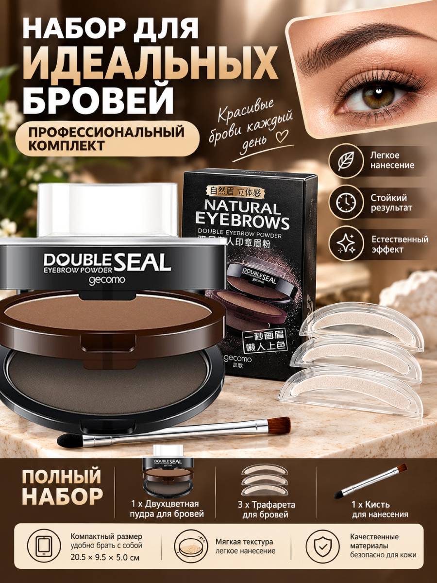 Двухцветный штамп для бровей водостойкий, стойкий к поту, естественный, не растекается, идеален для новичков