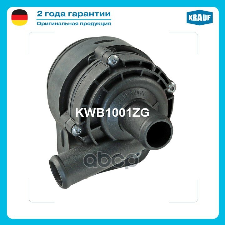 Насос водяной электрический Krauf арт. KWB1001ZG