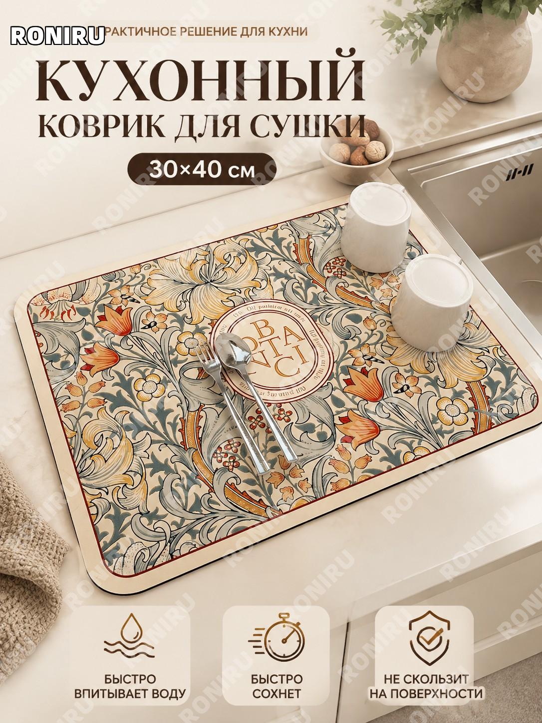 Кухонный коврик для сушки посуды «Алиса в стране чудес» 30×40 см, диатомовый коврик для стола и раковины для дома