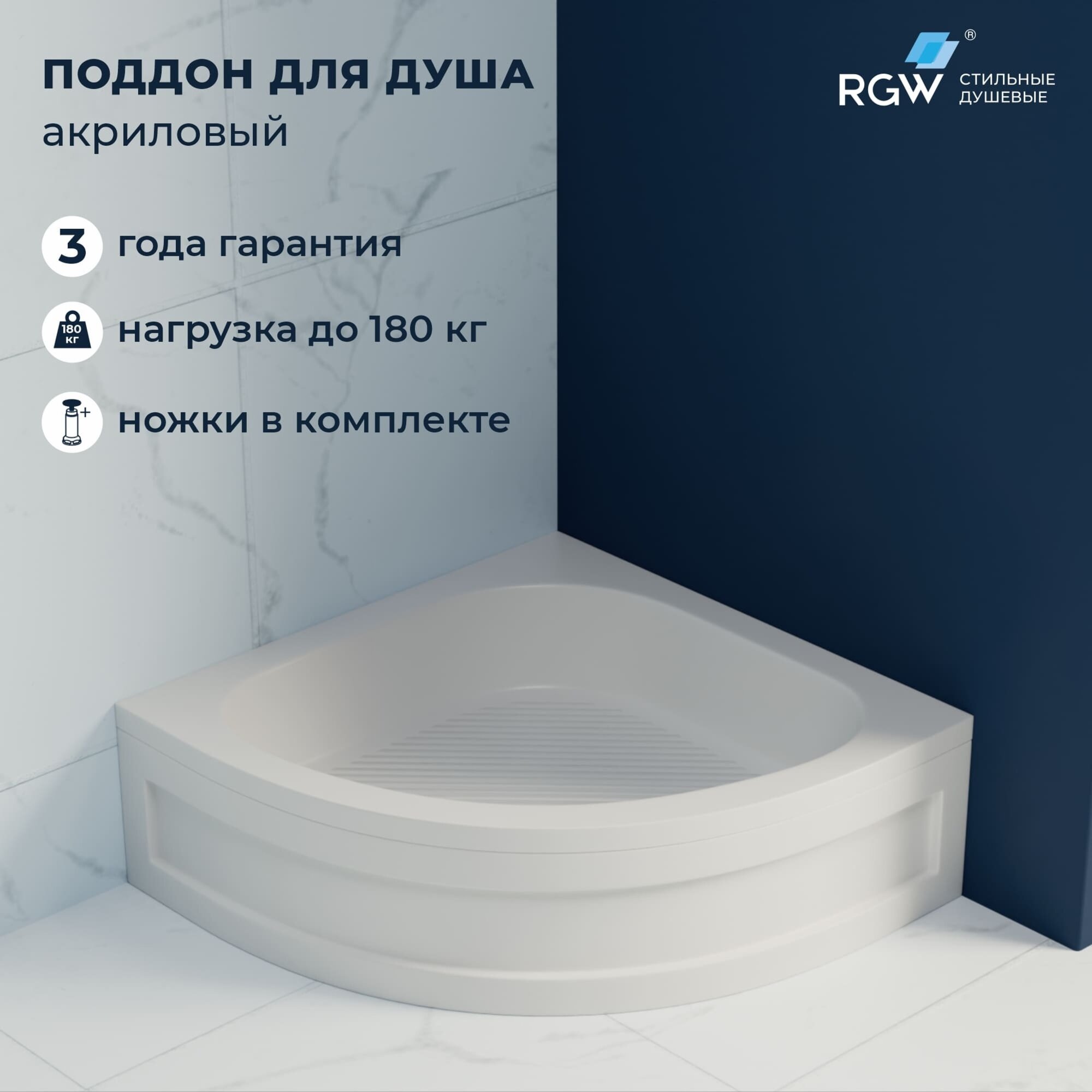 Душевой поддон полукруглый RGW BP/CL-S, без сиденья, цвет белый