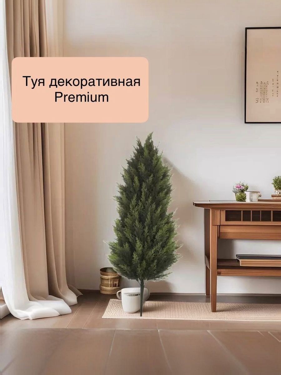Туя искусственная уличная 96 см, декоративное дерево, литые ветки, густая крона
