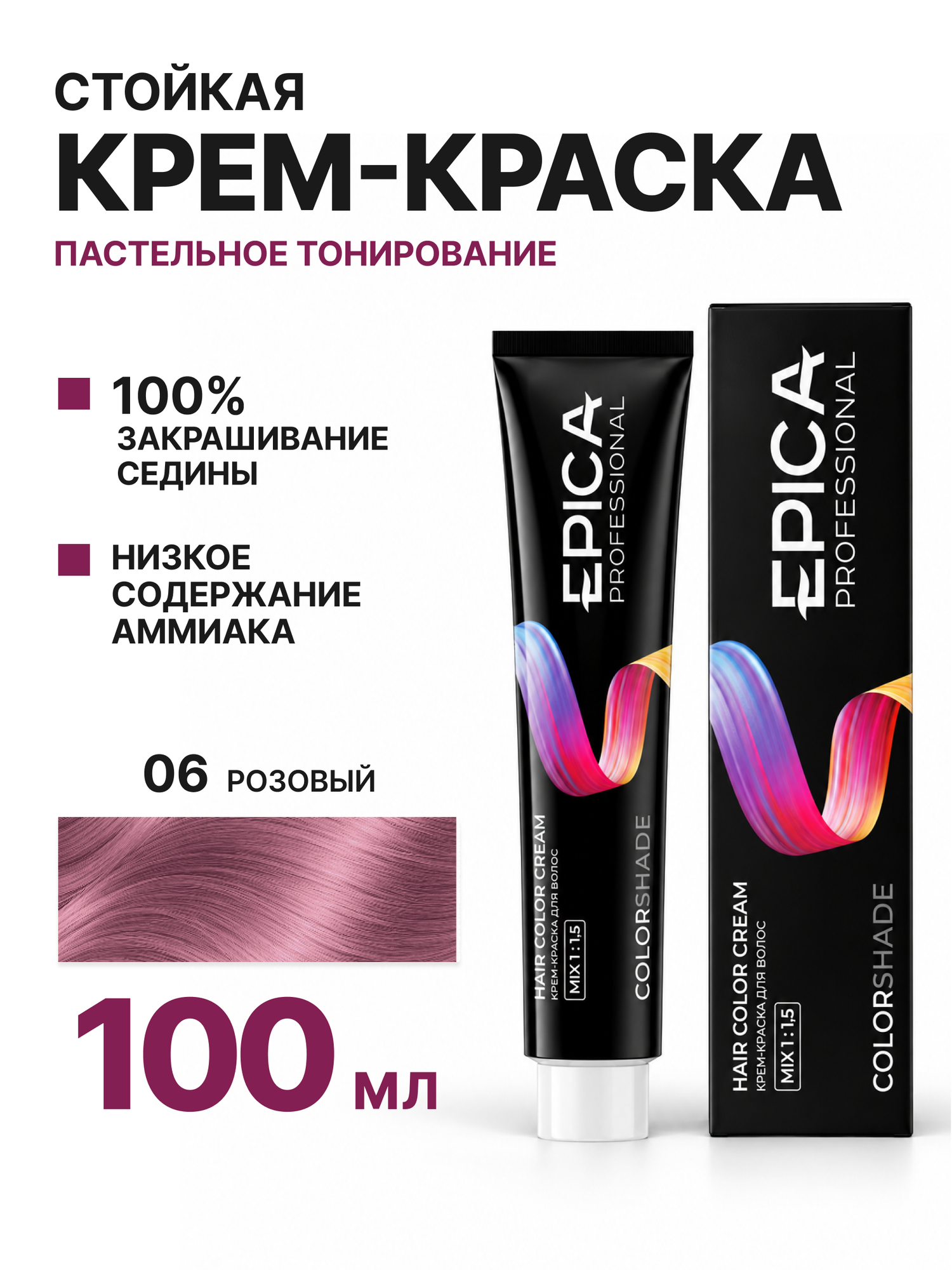 EPICA PROFESSIONAL Colorshade Крем-краска 06 Pink пастельное тонирование Розовый, 100 мл.