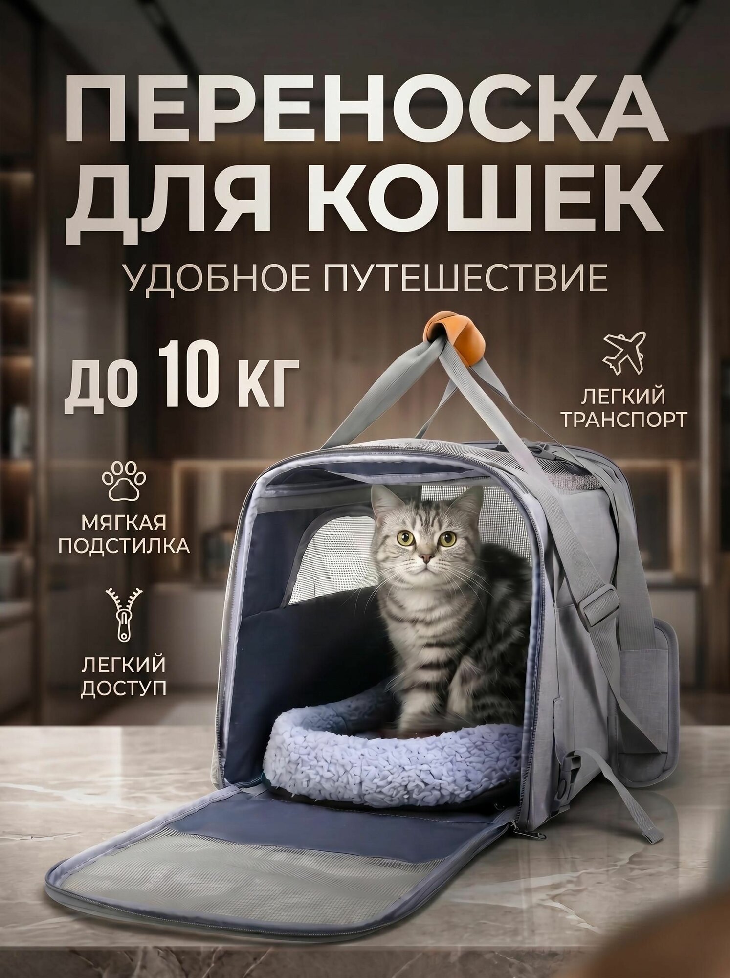 Универсальная переноска для кошек, собак мелких пород до 10 кг.