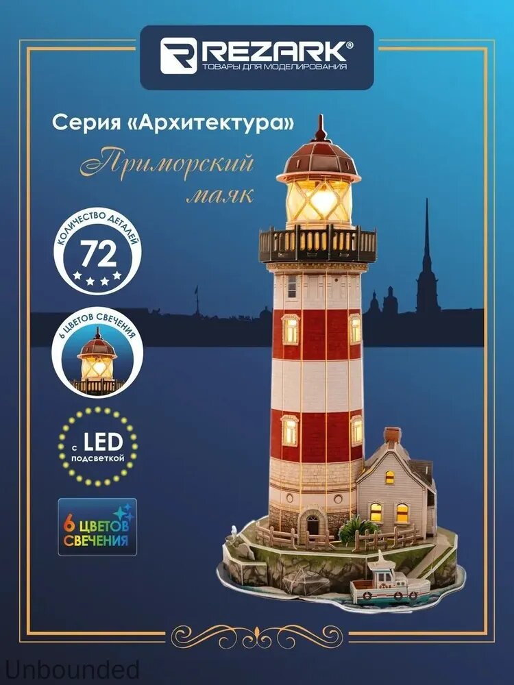 Сборная модель "Приморский маяк" с LED подсветкой