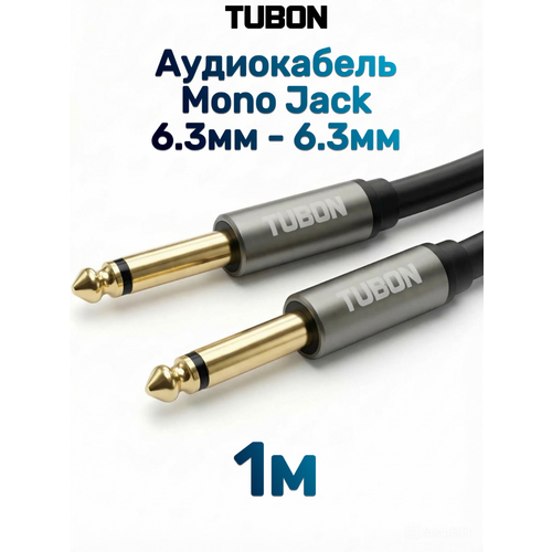 фото Кабель tubon моно 6.3 мм jack (m) - 6.3 мм jack (m) моно od6.0 пвх j001 1м