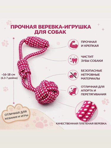 Изображение товара Игрушка жевательная для собак веревка