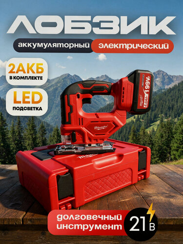 Изображение товара Лобзик аккумуляторный Milwaukee с регулировкой 21V c двумя АКБ 6Ач