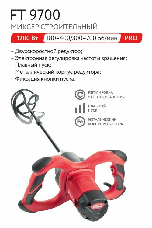 Миксер строительный электрический Felisatti КМ-80/1200Э с насадкой венчиком 120 мм