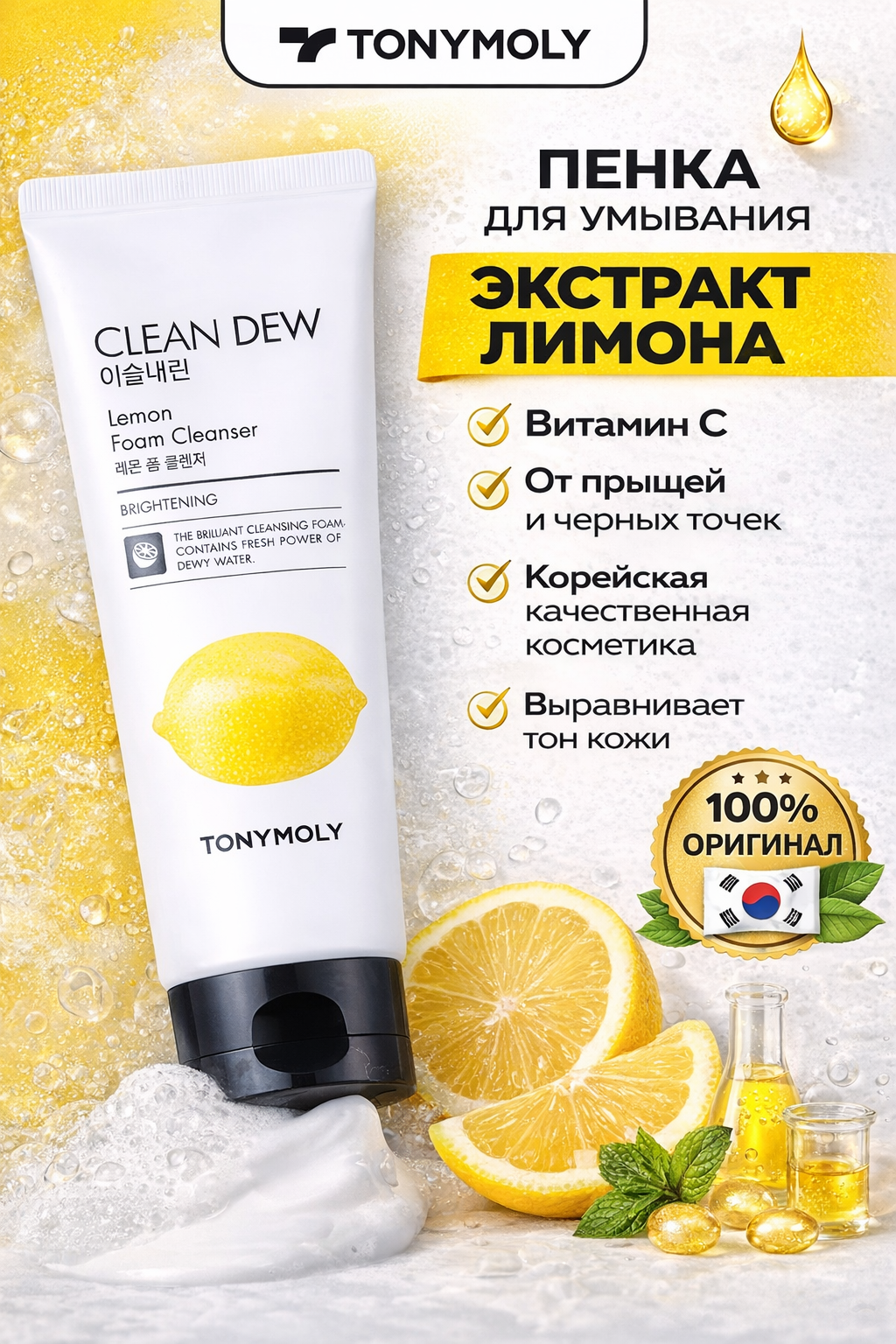 Пенка для умывания, витамин C, от прыщей и постакне, Корея